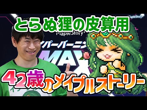 メイプルストーリー「だれにしようかな？ハイパーバーニングMAX2キャラ目」