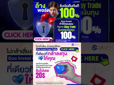 GooInvestCopyTradeที่เดียว