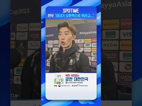 조현우 와이프가 오른쪽으로 뛰라고 조언 