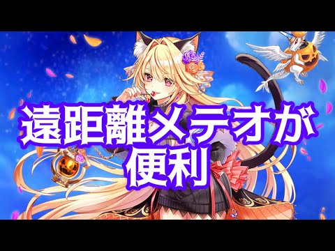 【白猫】ハロウィン弓シエラ　性能解説と試運転　武器練磨の塔〈破〉突の段上級　決戦コスモイラドーヴ（斬突炎光弱点/8京）