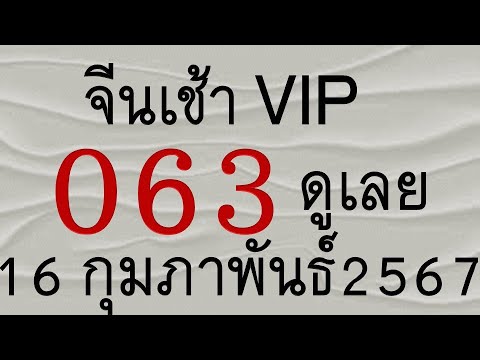 @การแนะนำเลขดีๆมาฝาก@งวดที่ผ่