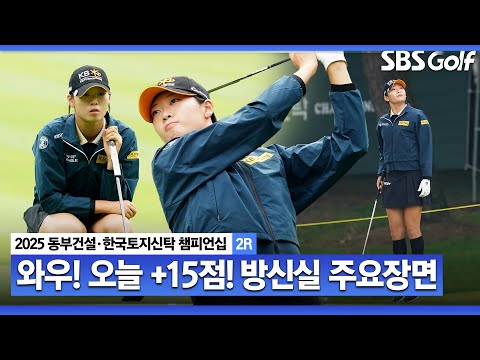 [2025 KLPGA] 노보기 플레이! 샷이글까지.. 22계단 순위 상승한 방신실(+22점) 주요장면_동부건설•한국토지신탁 2R