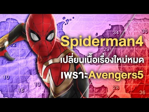 Spiderman4ต้องเปลี่ยนเนื้อเรื่