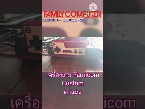 รีวิวเครื่องเกมโทนสีแดงดำFami