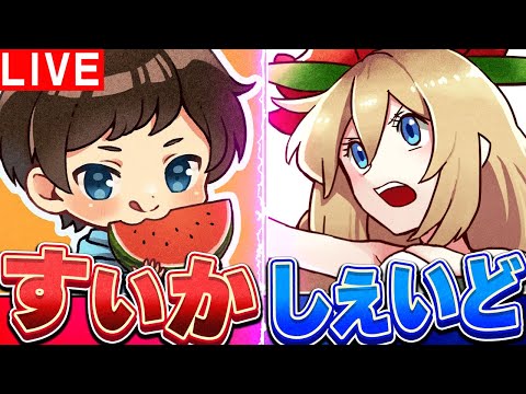 ドレディアの人とTAGでインゲンさんの大会で優勝してくる！！！【仲間大会TAG】【ポケモンSV】