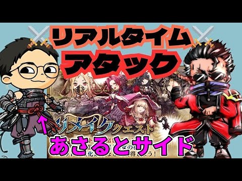 アマギフ争奪！激難リメイククエスト(導師)RTA対決！ vsSAM【FFBE幻影戦争　WOTV】