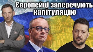 Позиция Европы по миру в Украине: отказ от капитуляции и поддержка Молдовы