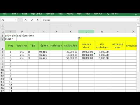 Excelทะเบียนเงินเดือนคำนวนภา