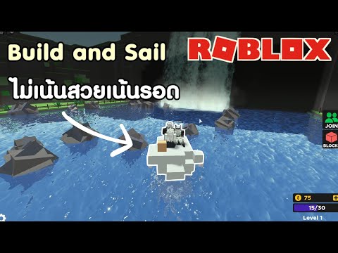 ROBLOX-|-Build-and-Sail-แมพสร้ ROBLOX-|-Build-and-Sail-แมพสร้
