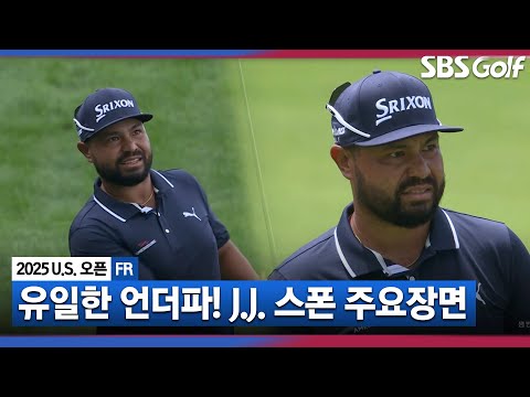 [2025 U.S.오픈] 경기 중단이 신의 한 수? 후반 신들린 롱퍼트로 대역전! 우승자 J.J. 스폰(-1) 주요장면_FR