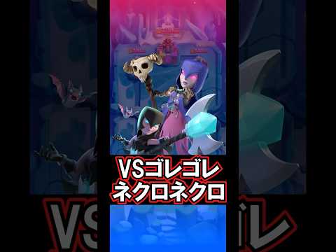 【クラロワ】ゴレエリゴレの新型が現れました💦#クラロワ #clashroyale #sparky