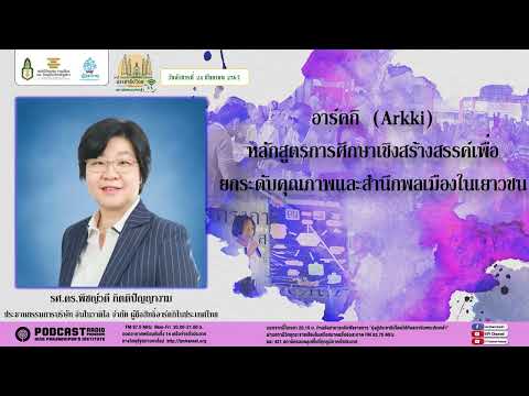 รายการมุ่งสู่ประชาธิปไตยไปกับส