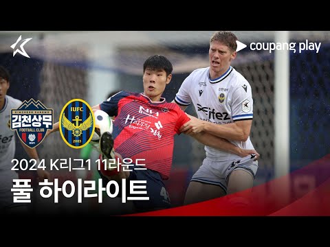 [2024 K리그1] 11R 김천 vs 인천 풀 하이라이트