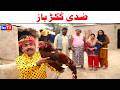 Number daar Zidi Kokar Baaz New Funny Video  Most Comedy Funny Video  You Tv Hd 2025