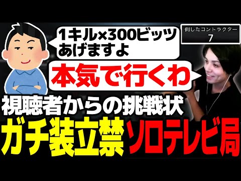 1キル×300ビッツを賭けたガチ装立禁ソロテレビで爆勝ちしてきた！【Arena Breakout：Infinite】