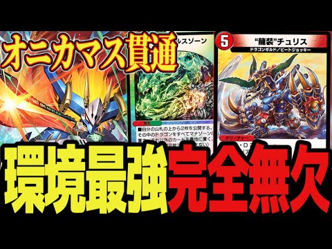 【最強】メンデル×チュリス両刀で脅威の3キル率を実現 アポロでメタ耐性も完璧 現環境最強「龍装ハムカツ団」がエグすぎた件【デュエプレ】【デュエマ】【デュエマプレイス】【バスター】【ドギラゴン剣】