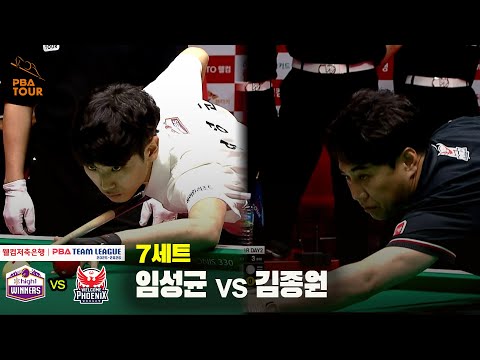 7세트 하이원리조트(임성균) vs 웰컴저축은행(김종원)[웰컴저축은행 PBA 팀리그 25-26 1R]