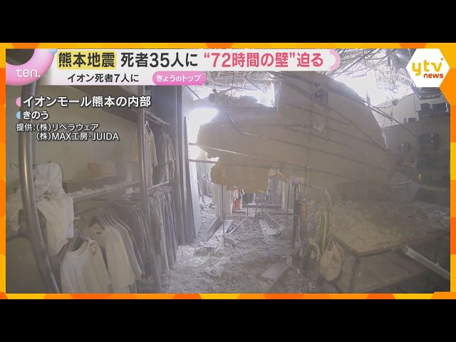 Image of Kumamoto Earthquake Death Toll Rises as Searches Continue