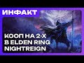 007 First Light, MindsEye  GTA,  The Crew, -    Elden Ring Nightreign….1080p60