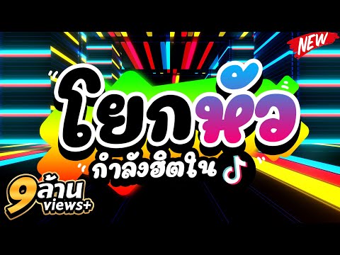 #แดนซ์ติ๊กต๊อก-★โยกหัว★-(-ADRY #แดนซ์ติ๊กต๊อก-★โยกหัว★-(-ADRY