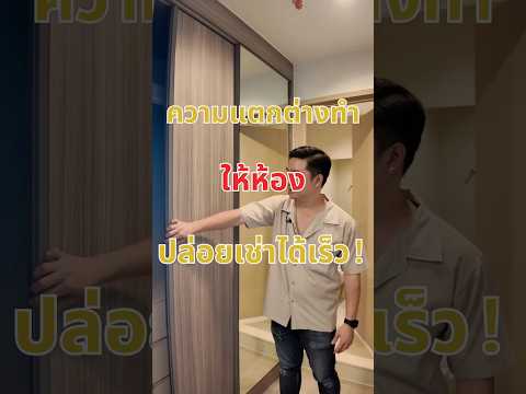 ห้องที่แตกต่างจะทำให้มีโอกาสปล