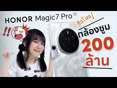 รีวิวHONORMagic7Proโอโหกล