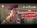 وزارة الدفاع تكشف عن امتلاك طائرات مسيرة جديدة | نشرة الأخبار