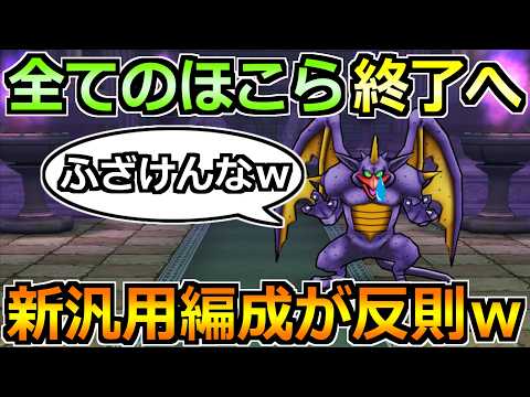 【ドラクエウォーク】最新のほこら汎用攻略パーティが誕生！全てのほこらをオート攻略で楽勝へ！