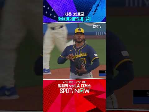 NL 홈런 공동 1위에 오른 오타니 