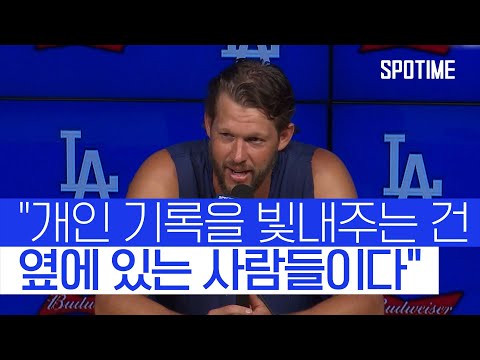 3,000K 커쇼 팬들과 동료들 덕분에 더 특별했다 