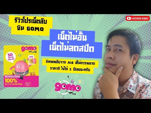 รีวิวโปรเน็ตไม่อั้นไม่ลดสปีดa