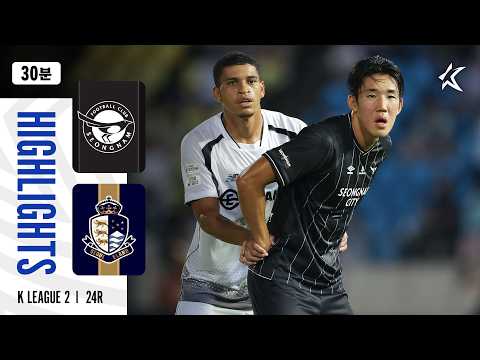 [30분 하이라이트] 하나은행 K리그2 2026 24R 성남 vs 서울E | Seongnam vs SeoulE (26.08.29)