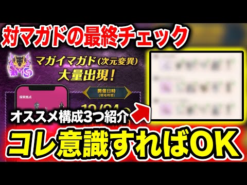 【最終準備】マガドの大量出現の手前、意識するだけで効率を上げるポイントを解説【モンハンNow】
