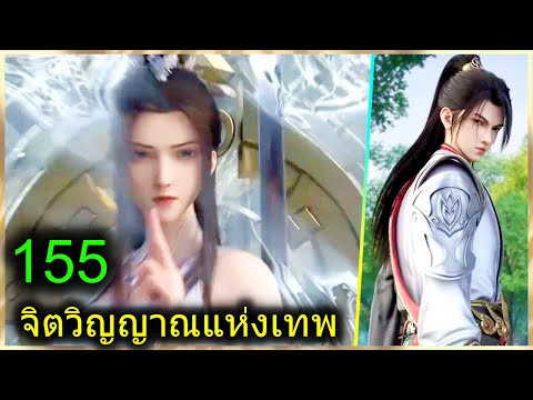 [สปอย](จิตวิญญาณแห่งเทพ)พระเ