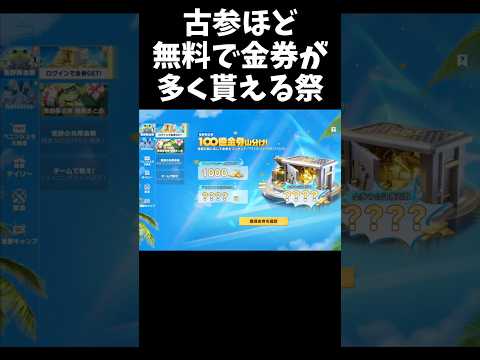 古参ほど大量に金券が貰える祭りが開催してるｗｗ【#荒野行動】#shorts #荒野組#Knives Out  #荒野再会祭  #荒野行動純金配布