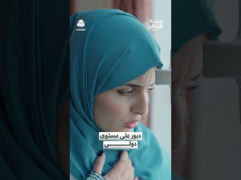 دبور على مستوى دولي | مدرسة المشاغلين