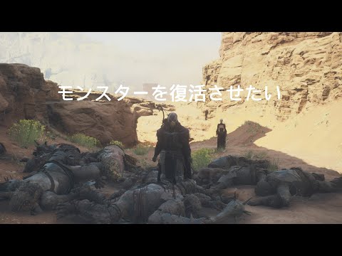 【ドラゴンズドグマ2】蘇生アイテムでモンスターを復活させようとしたら面白い結果になった！！#ドラゴンズドグマ2#DragonsDogma2し#ゲーム実況#1周年#オープンワールド#DD2#RPG