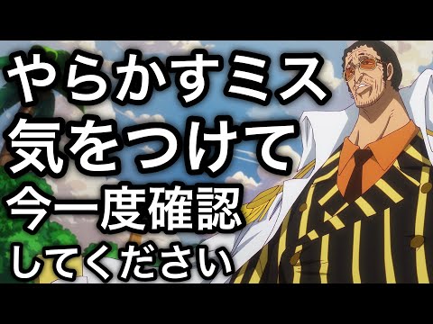 【トレクル】海賊祭グランドパーティ 負けられない戦いの前に...やらかすミス！気をつけて！今一度確認してください！！【海賊祭】【討伐祭】【トレクル11周年】【OPTC】