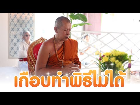 พิธีหนุนดวงพระยาพิธีแรงจนเกือ