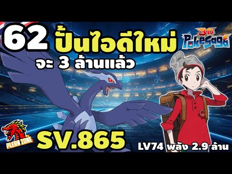 PokeSaga-ปั้นไอดีใหม่สู่พล