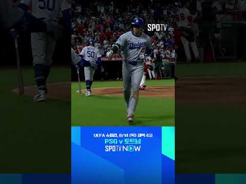 [MLB] 에인절스 스타디움 통산 100호 홈런 때리는 오타니! (08.12)