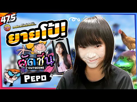 คัดซีน・ยายโป้!-(Pepo-CGM48) คัดซีน・ยายโป้!-(Pepo-CGM48)