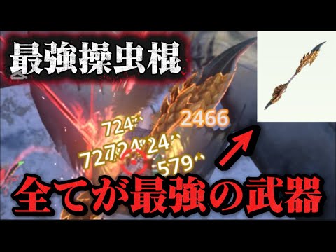 【モンハンNow】セルレギオス操虫棍!これ全てが最強の武器すぎる!巷で噂の武器が強すぎるぞ!生産必須級武器【モンスターハンターNOW モンハンnow】