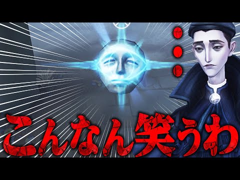 【第五人格】イケメンなのに様子がおかしい隠者が実装されてしまいました【唯】【identityV】