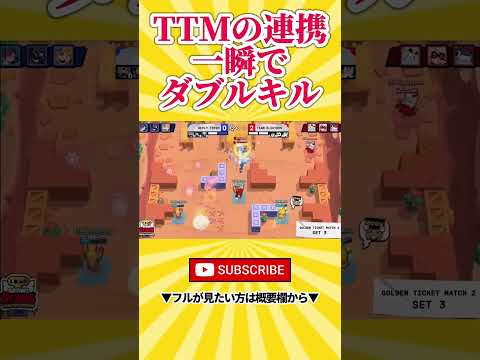 【ブロスタ】一瞬でまさかのダブルキル！？