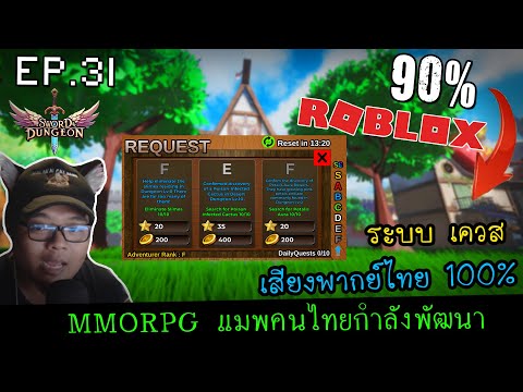 ระบบเควส,เสียงพากย์ไทย100%