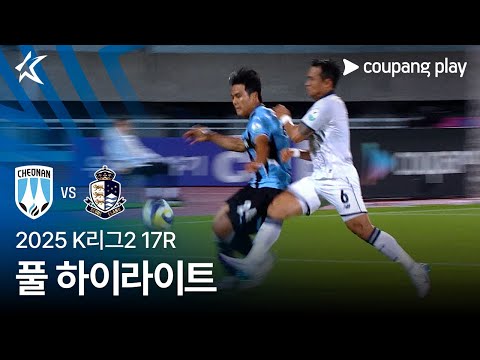 [2025 K리그2] 17R 천안 vs 서울E 풀 하이라이트
