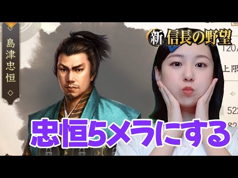 【新信長の野望】　島津忠恒の超越進めながら編成考えよ　#295