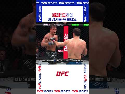 타격 좋아하면 #UFC