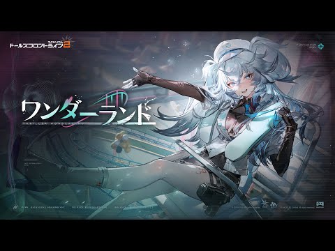 【ワンダーランド】イベントPV